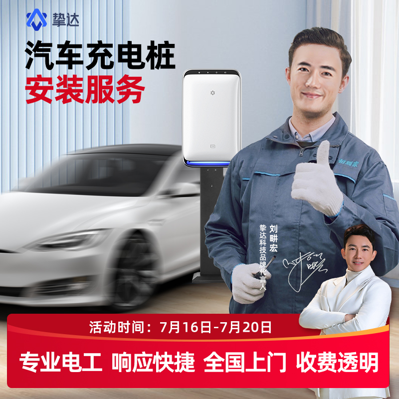 新能源充电桩安装服务全国上门