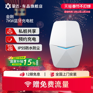 挚达充电桩金刚7KW包安装家用新能源汽车适配特斯拉小鹏理想问界