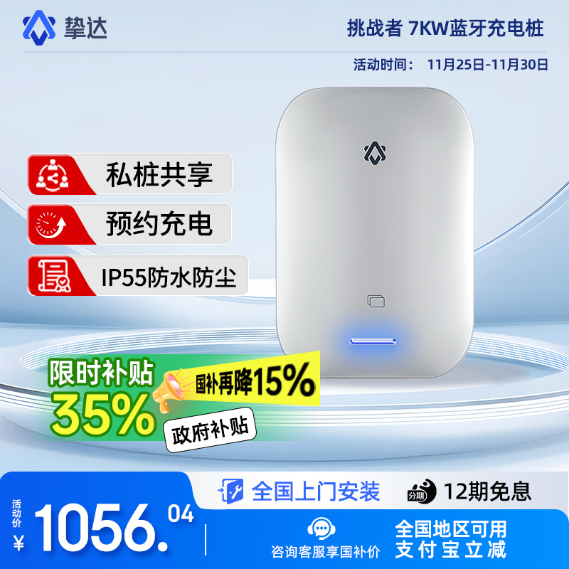 挚达挑战者7KW充电桩升级6米枪线