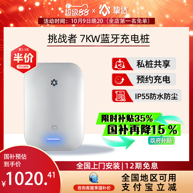 挚达挑战者7KW充电桩升级6米枪线