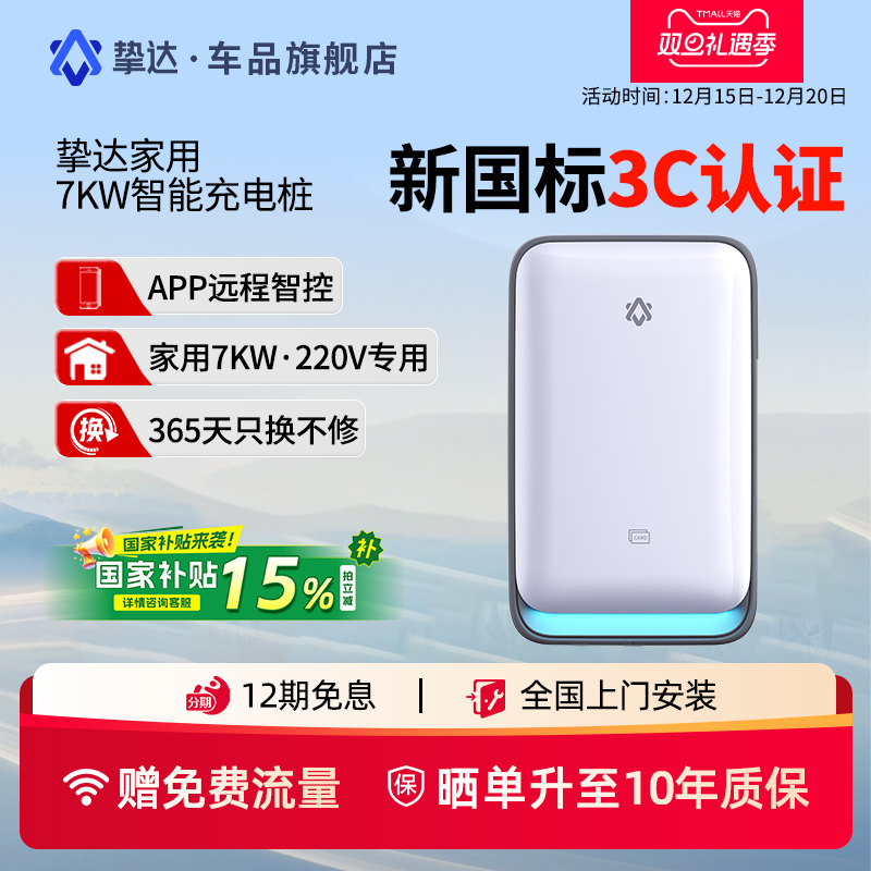 挚达7KW开拓者适配特斯拉充电桩