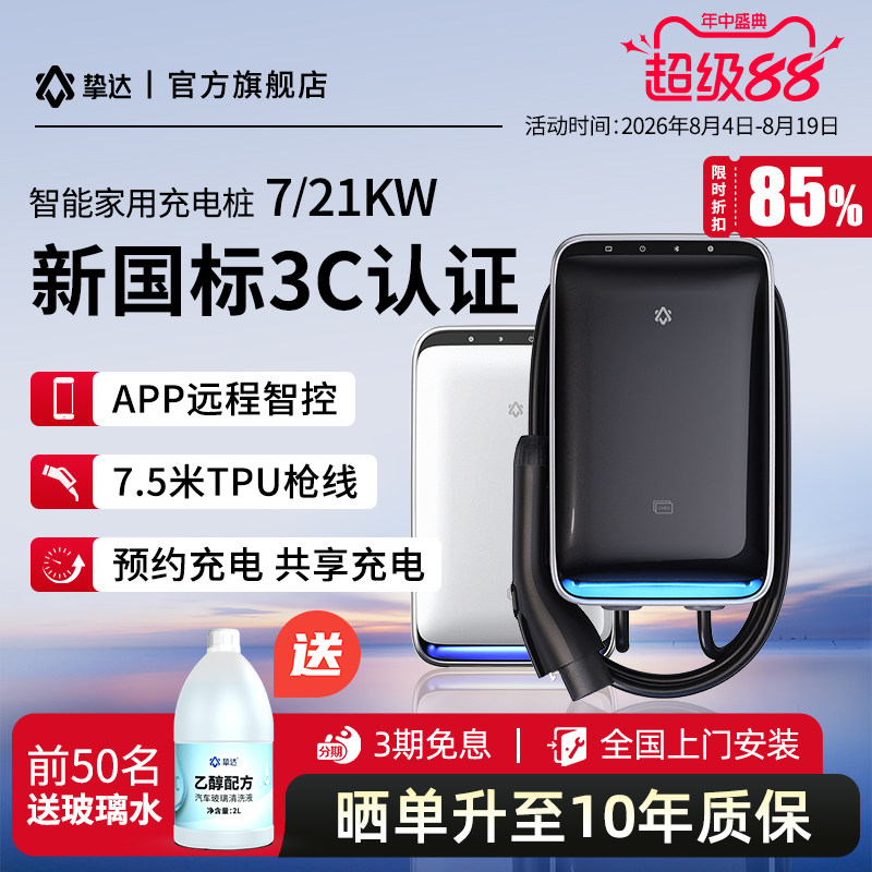 新国标3C7/21KW家用充电桩挚达