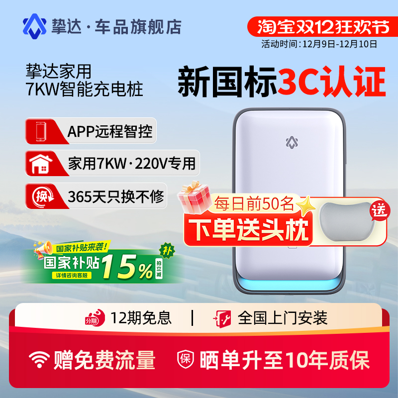 挚达7KW开拓者适配特斯拉充电桩