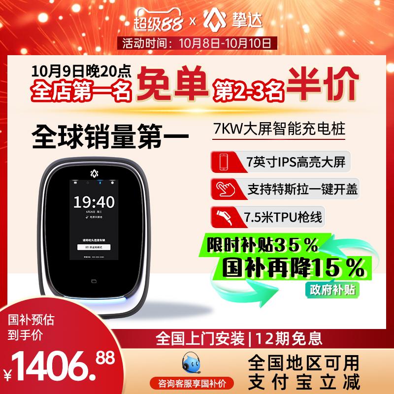 挚达7kw智能充电桩家用安装电动汽车适配极氪问界小米特斯拉理想