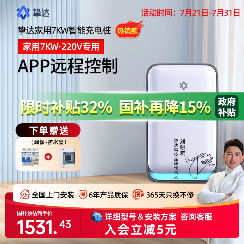 挚达家用充电桩7KW安装新能源汽车适配特斯拉比亚迪小米极氪理想