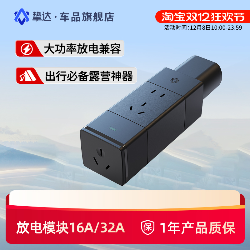 挚达电动汽车外放电放电枪