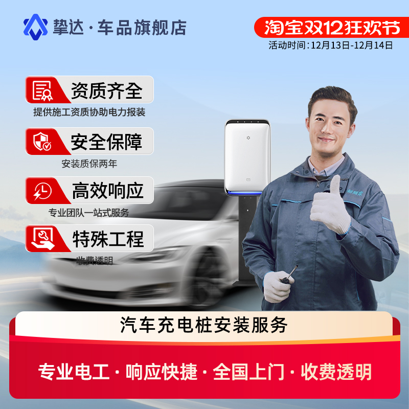 新能源充电桩安装服务全国上门