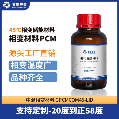 零碳未来复合高分子相变储能材料高焓值45度GPCMCOM-45-LID材料