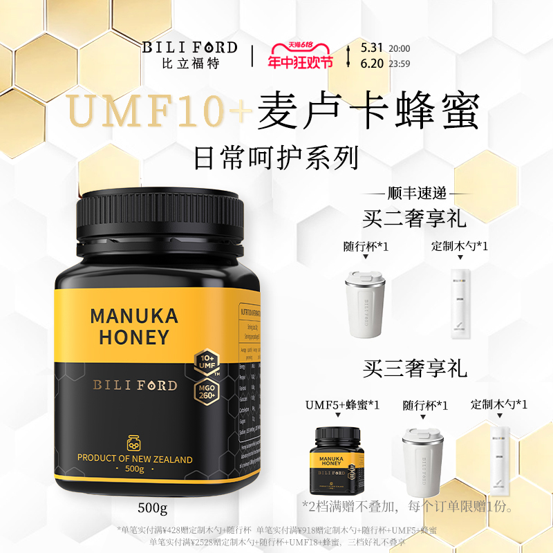 BILIFORD 比立福特麦卢卡蜂蜜UMF10+新西兰原装进口 MGO260+500g