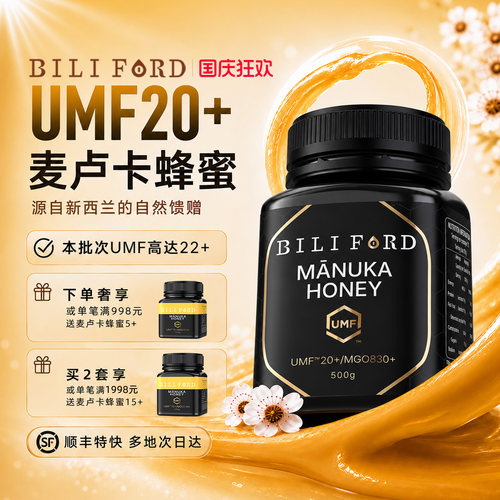 比立福特麦卢卡进口蜂蜜20+500g