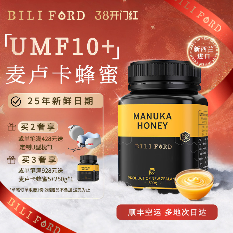 比立福特麦卢卡蜂蜜UMF10+新西兰原装进口MGO260+女神节元宵礼物