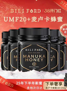 BILIFORD 比立福特新西兰麦卢卡蜂蜜UMF20+ MGO830+ 250g*5瓶