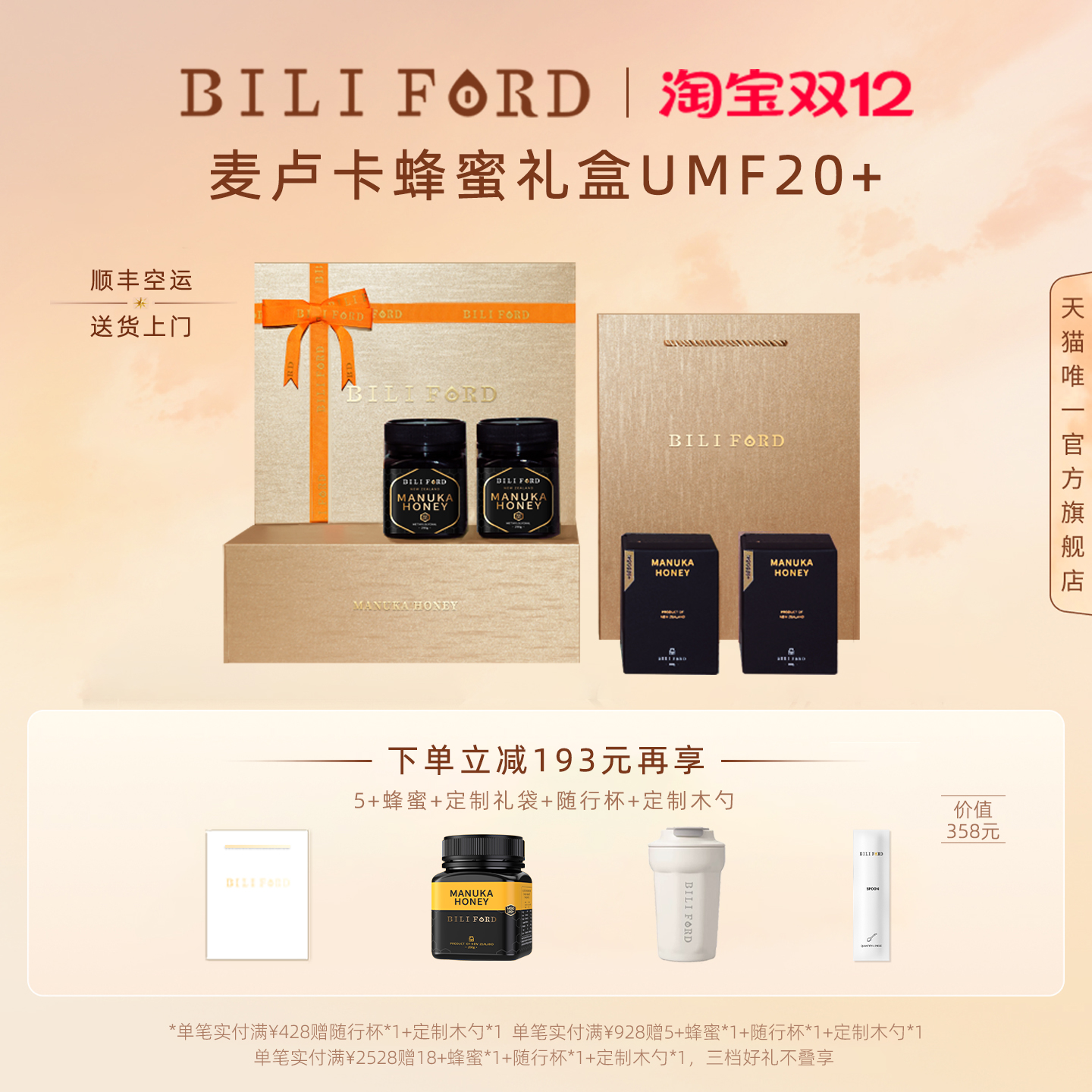 BILIFORD 麦卢卡蜂蜜礼盒装UMF20+15+10新西兰进口天然圣诞送长辈