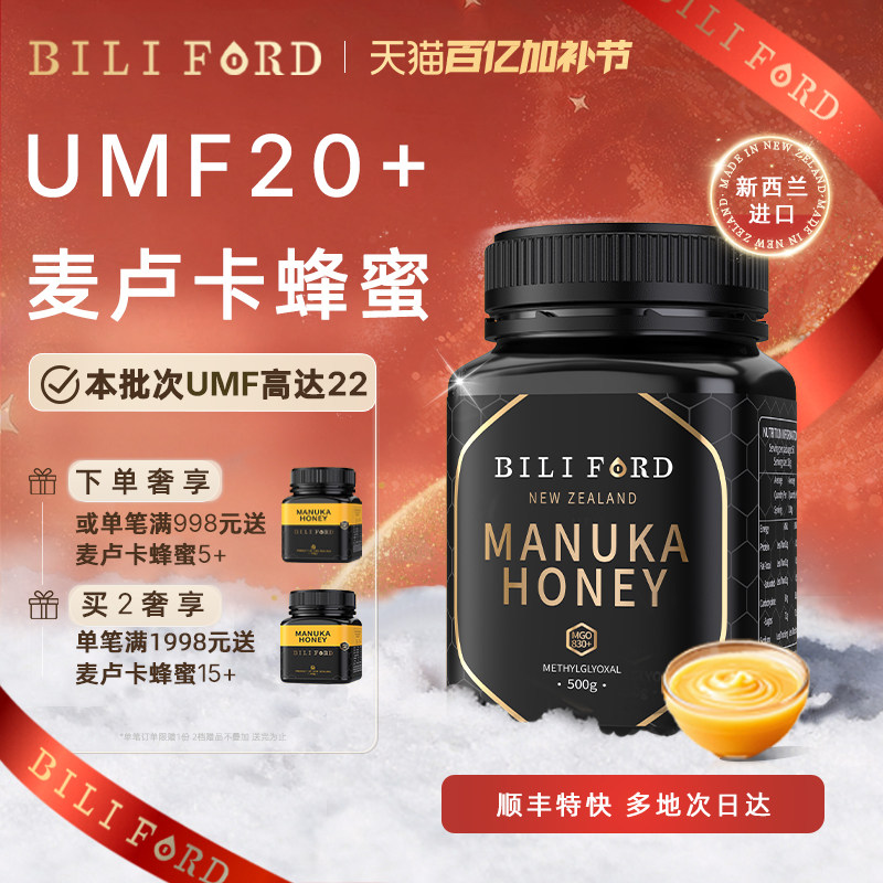 比立福特麦卢卡蜂蜜UMF20+新西兰原装进口MGO830+高端送天然礼品