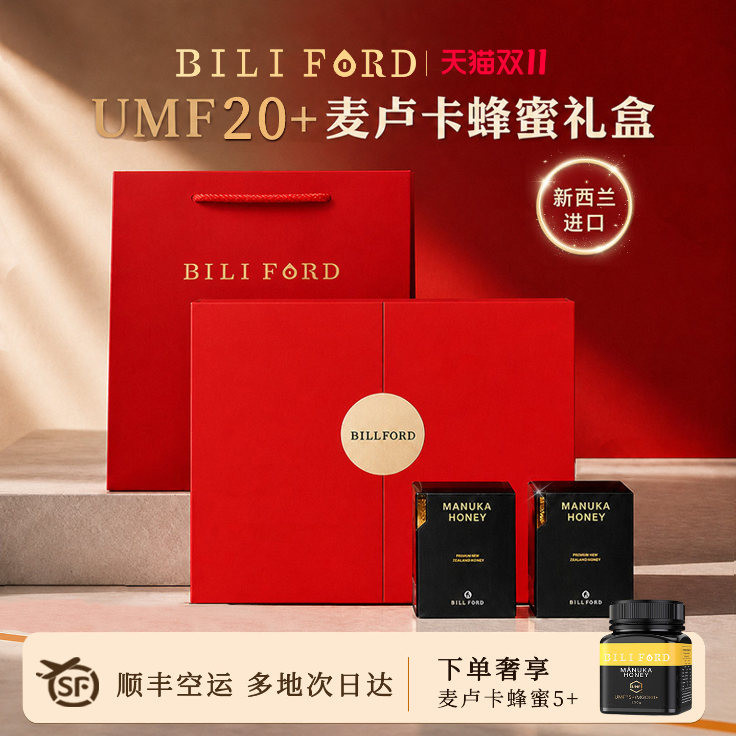 比立福特麦卢卡蜂蜜礼盒装新西兰进口天然礼品送长辈滋补送人礼物