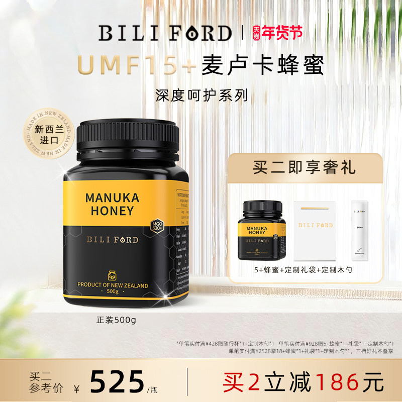 BILIFORD 比立福特新西兰蜂蜜UMF15+麦卢卡纯正天然MGO520+ 500g