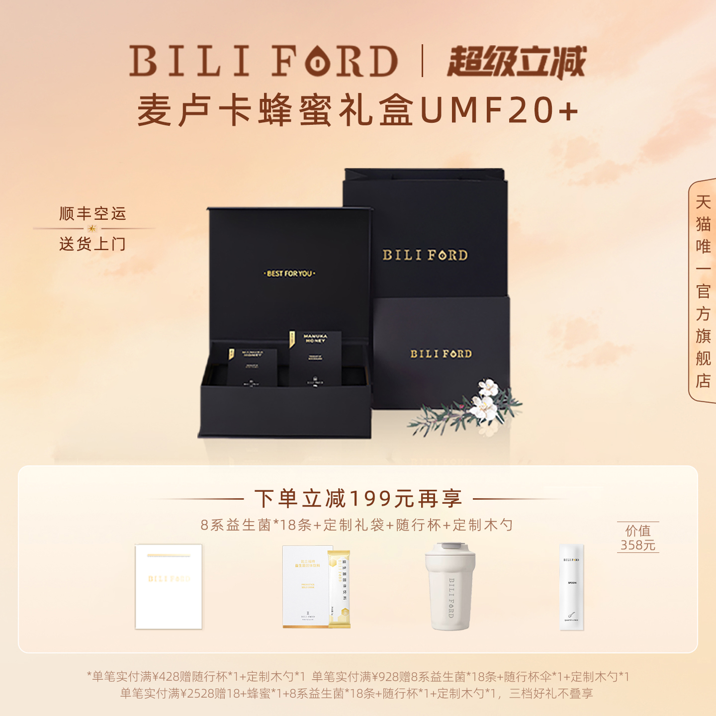 BILIFORD麦卢卡蜂蜜礼盒装新西兰进口送长辈送领导高端养生礼品