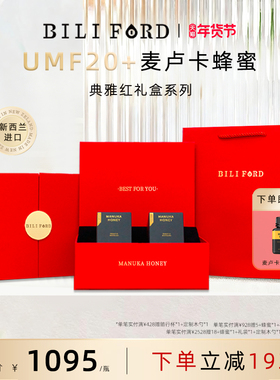 BILIFORD 麦卢卡蜂蜜礼盒装UMF20+15+10红色新西兰进口新年礼物