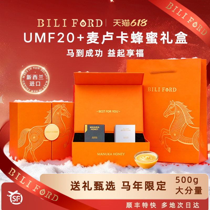 BILIFORD麦卢卡蜂蜜礼盒装新西兰进口端午送长辈马年限定天然礼物