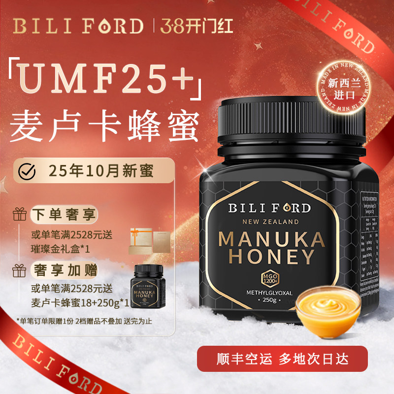 比立福特麦卢卡蜂蜜UMF25+新西兰原装进口MGO1200+过新年货送礼盒