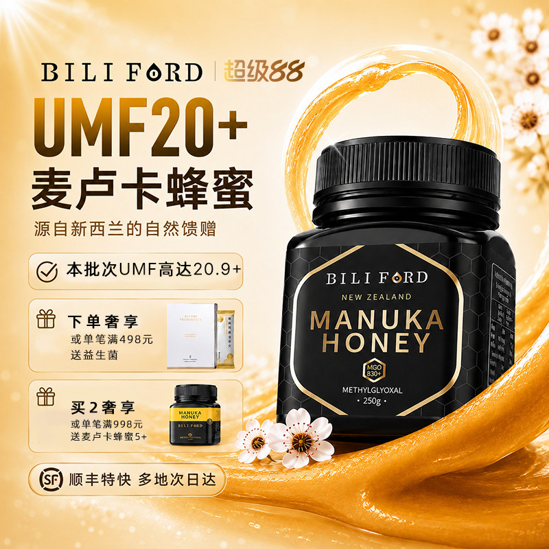 比立福特麦卢卡蜂蜜UMF20+