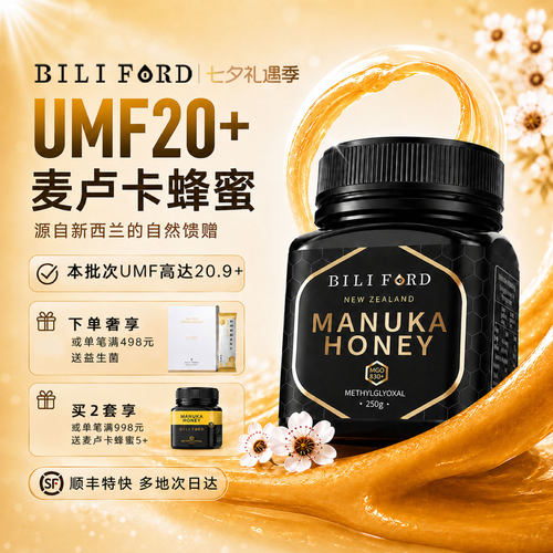 BILIFORD新西兰麦卢卡蜂蜜