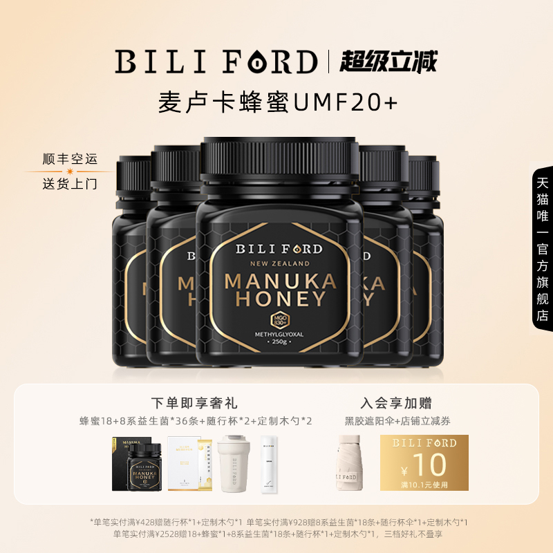 BILIFORD 比立福特新西兰麦卢卡蜂蜜UMF20+ MGO830+ 250g*5瓶