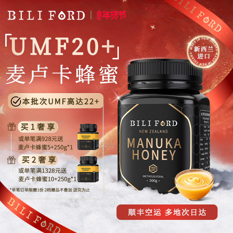 比立福特麦卢卡蜂蜜UMF20+新西兰原装进口MGO830+过新年货送礼盒,传统滋补营养品,蜂蜜,淘宝优惠券,粉丝福利购,淘宝优惠卷