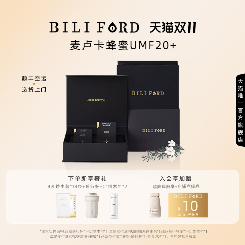BILIFORD麦卢卡蜂蜜礼盒装新西兰进口送长辈送领导高端养生礼品
