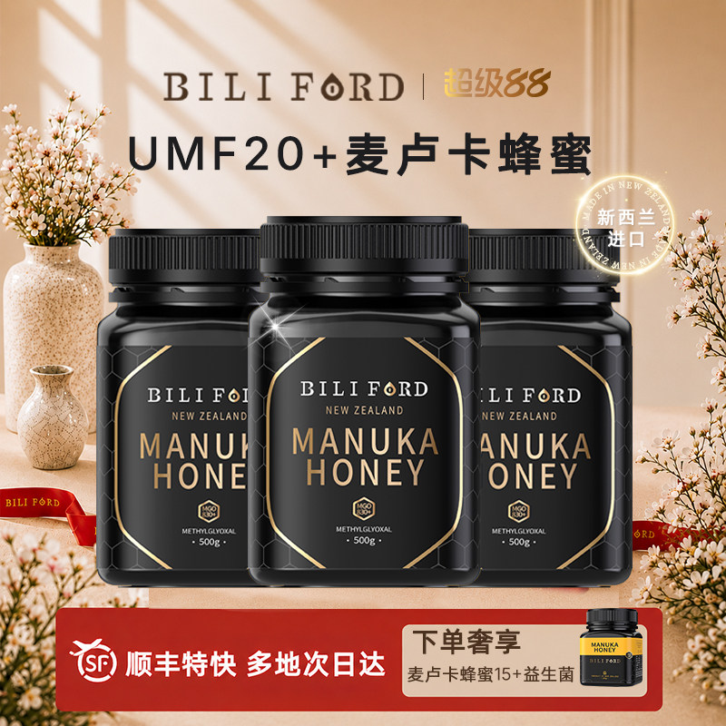 比立福特麦卢卡蜂蜜20+500g*3瓶