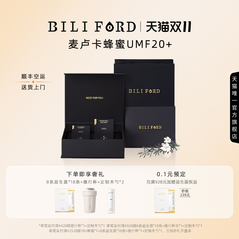BILIFORD麦卢卡蜂蜜礼盒装新西兰进口送长辈送领导高端养生礼品