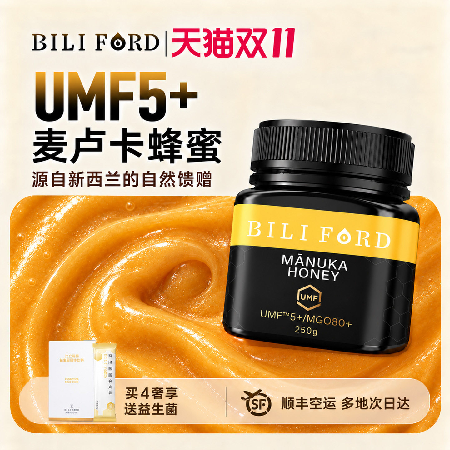比立福特麦卢卡蜂蜜UMF5+新西兰进口天然礼品送长辈滋补送人礼物