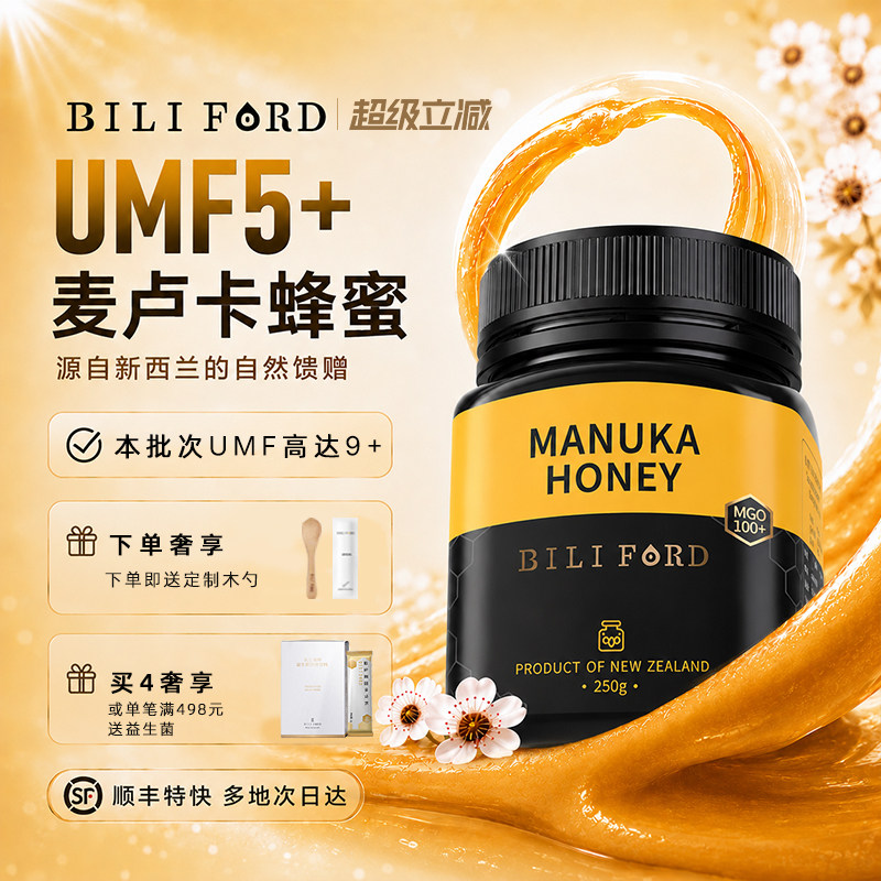 比立福特麦卢卡蜂蜜UMF5+新西兰原装进口MGO100+送人送长辈礼盒装