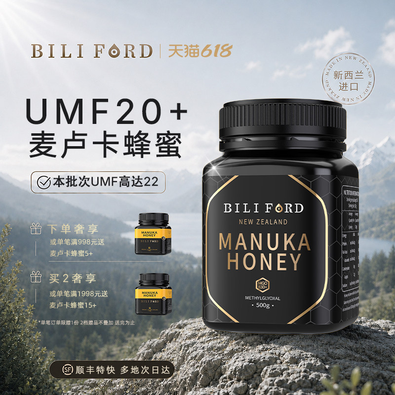 比立福特麦卢卡蜂蜜UMF20+新西兰原装进口MGO830+送天然端午礼品