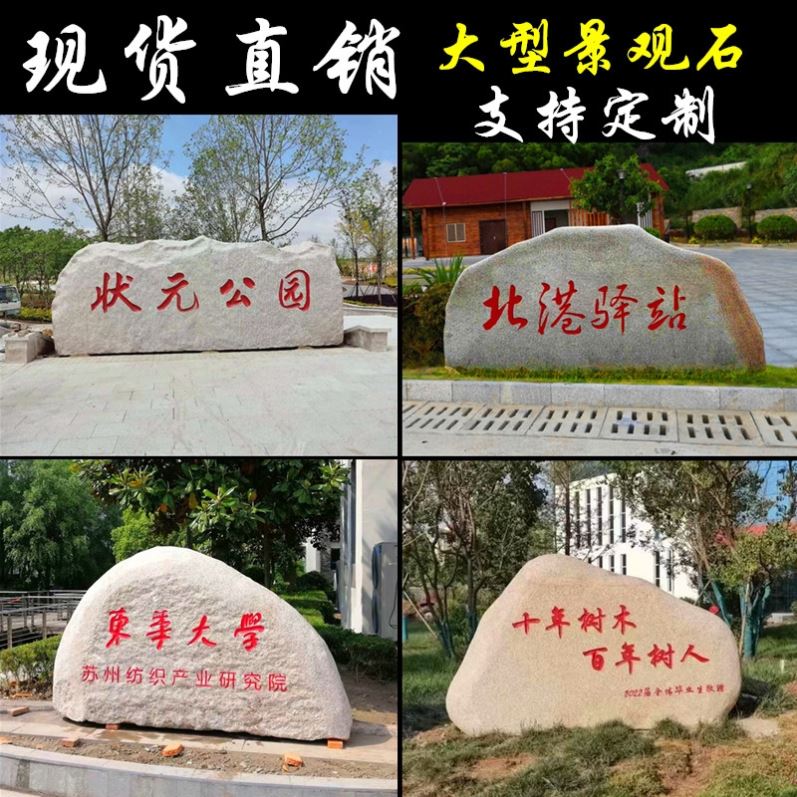 景观石刻字石头留念石校园草坪石假山大型原石村标奠基广场石门牌