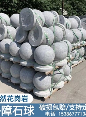 花岗岩挡车石球大理石圆球广场止车石墩子马路拦车石头球门柱圆球