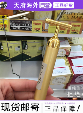 日本beauty bar 24K黄金棒美容按摩瘦脸眼脸部提拉紧致神器美容仪