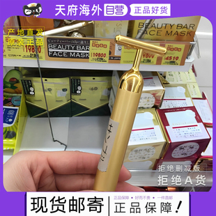 日本beauty 24K黄金棒美容按摩瘦脸眼脸部提拉紧致神器美容仪 bar