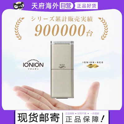 日本ionion新款NEO便携式负离子空气净化器除甲醛防花粉雾霾PM2.5