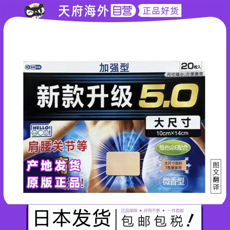 日本包邮肌肉腰酸腰痛腰疼颈椎疼关节疼贴腰椎贴腰贴肩颈贴腰疼贴