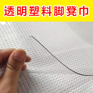 足浴透明脚凳凳防油防水垫塑料皮垫沙发巾泡脚胶垫垫子隔水垫足疗