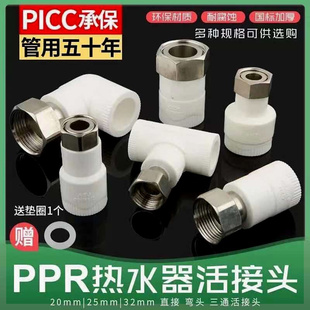 ppr活接头水管配件热水器热熔管管件活接直接弯头三通4分20 6分25