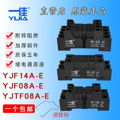 中间继电器底座 8脚14脚 YJF08A-E  YJF14A-E  YJTF08A-E