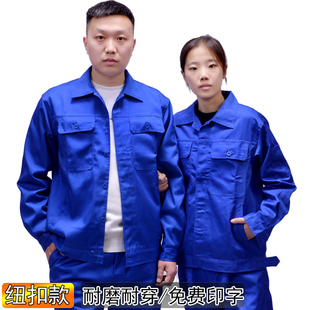 纽扣款工作服春秋款男女耐磨耐穿工厂车间工地汽修涤棉劳保服定制