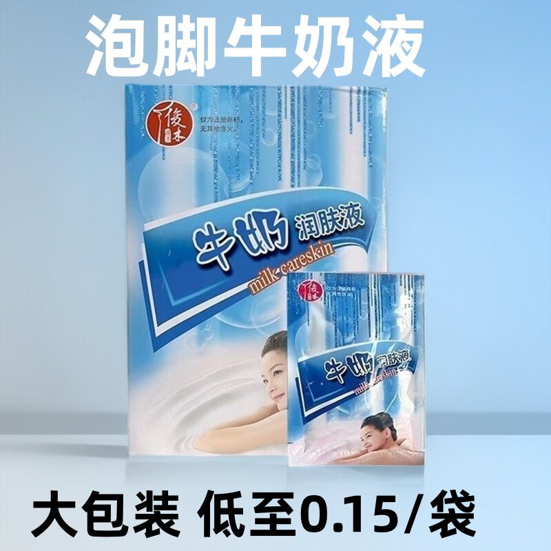 批发牛奶足浴包生姜艾草醋泡脚药水足浴店美甲店专用洗脚牛奶液