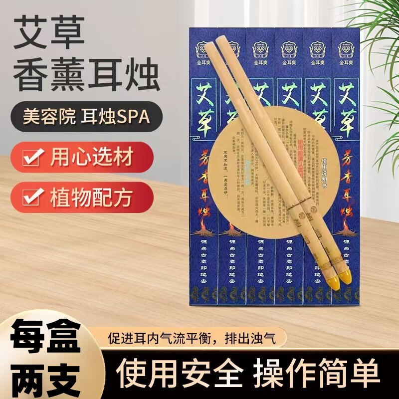 批发艾草耳烛香薰耳疗棒美容院采耳耳疗排毒植物精油配方专用整包
