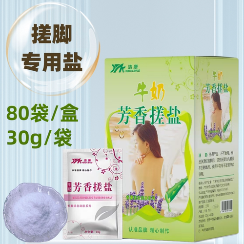 香薰搓盐牛奶浴海盐搓脚盐足疗足浴用芳香浴盐足疗店专用足浴用品