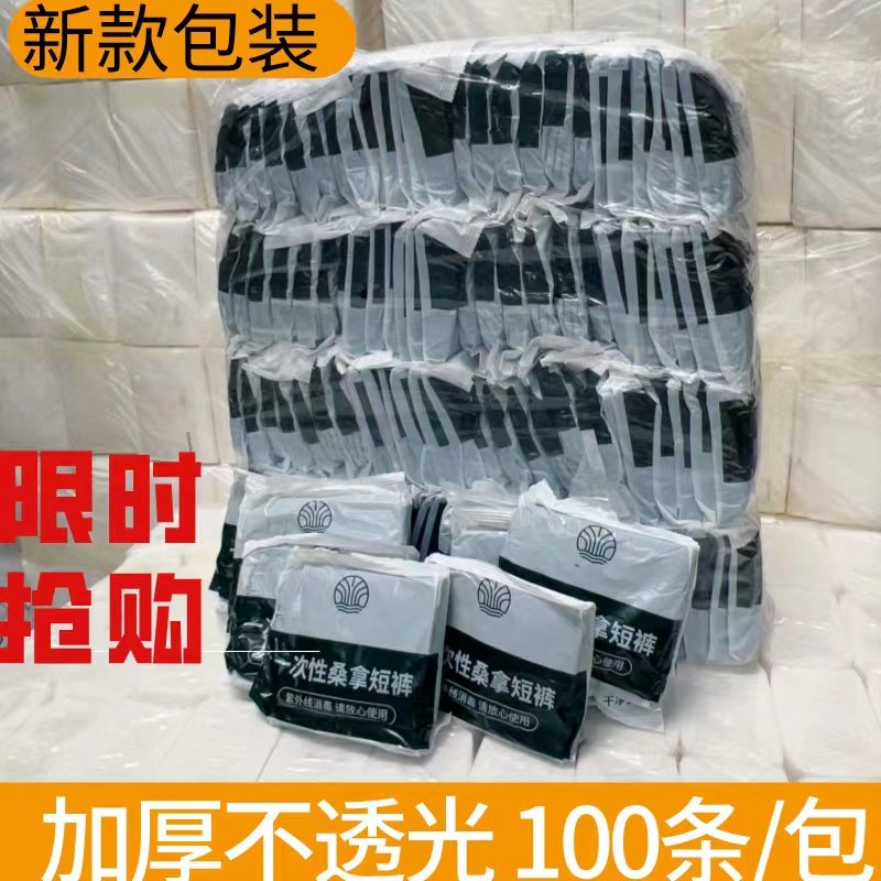 一次性内裤桑拿短裤足浴汗蒸美容院洗浴裤头男士按摩spa平角浴裤图片