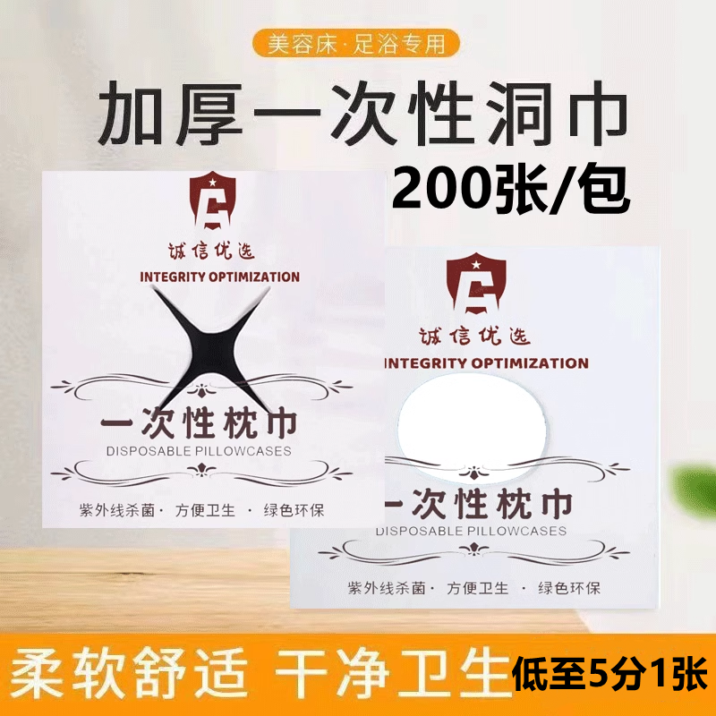 一次性洞巾美容院按摩床无纺布