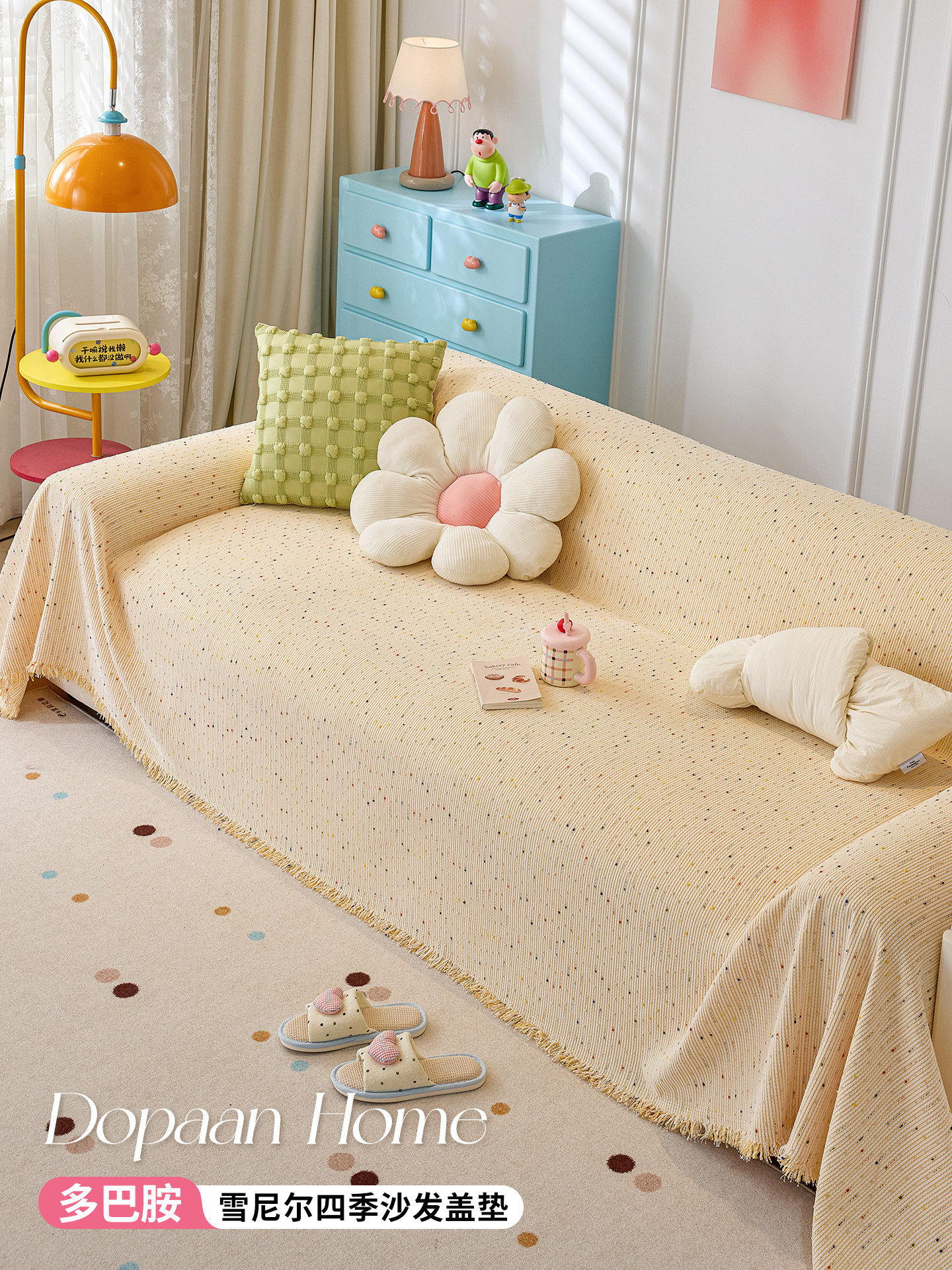 多巴胺卡通沙发盖布一片式全盖防滑沙发巾2025新款四季通用坐垫子,居家布艺,沙发垫,淘宝优惠券,粉丝福利购,淘宝优惠卷